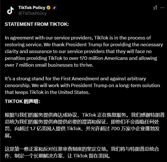 14小时极限反转 特朗普拉了TikTok一把