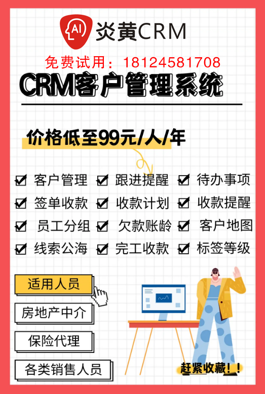 炎黄CRM：国产CRM私有化部署方案